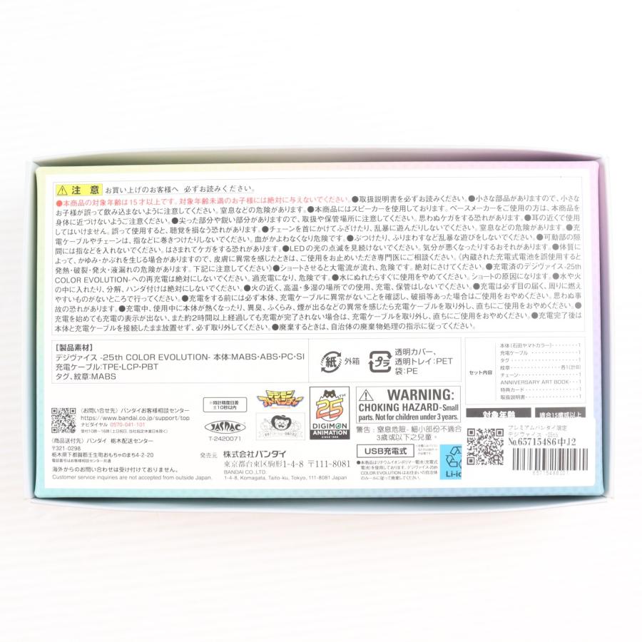 中古即納』{TOY} プレバン限定 デジヴァイス -25th COLOR EVOLUTION