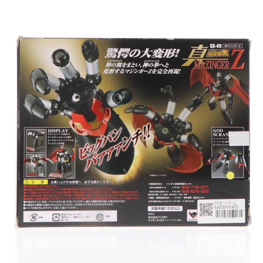中古即納』{TOY} 超合金魂 GX-49 真マジンガーZ 真マジンガー 衝撃!Z編