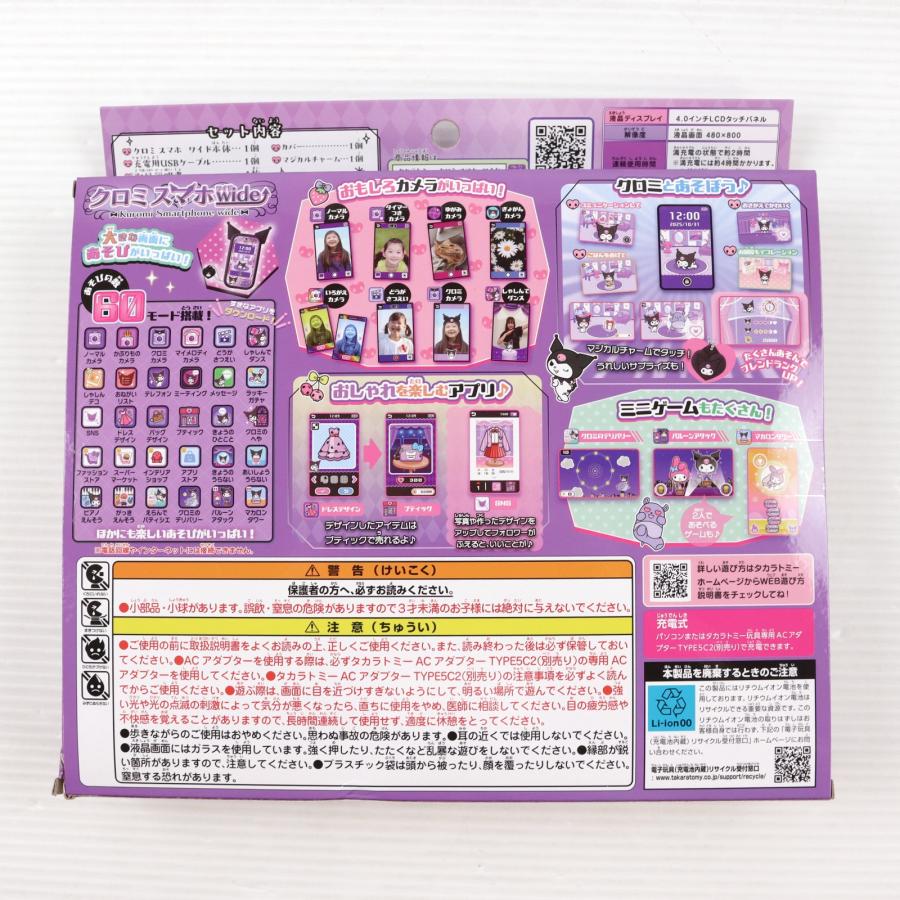 クロミスマホワイド　サンリオ　タカラトミー　中古品 タカラトミー タカラトミー クロミ スマホ ワイド (電子玩具) 価格比較