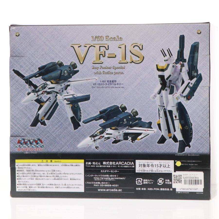 『中古即納』{TOY} 完全変形 1/60 VF-1S ストライクバルキリー(ロイ・フォッカースペシャル)movie ver. 超時空要塞マクロス トイ アルカディア(20161031)