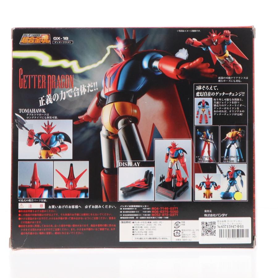中古即納』{TOY} 超合金魂 GX-18 ゲッタードラゴン ゲッターロボG 完成 