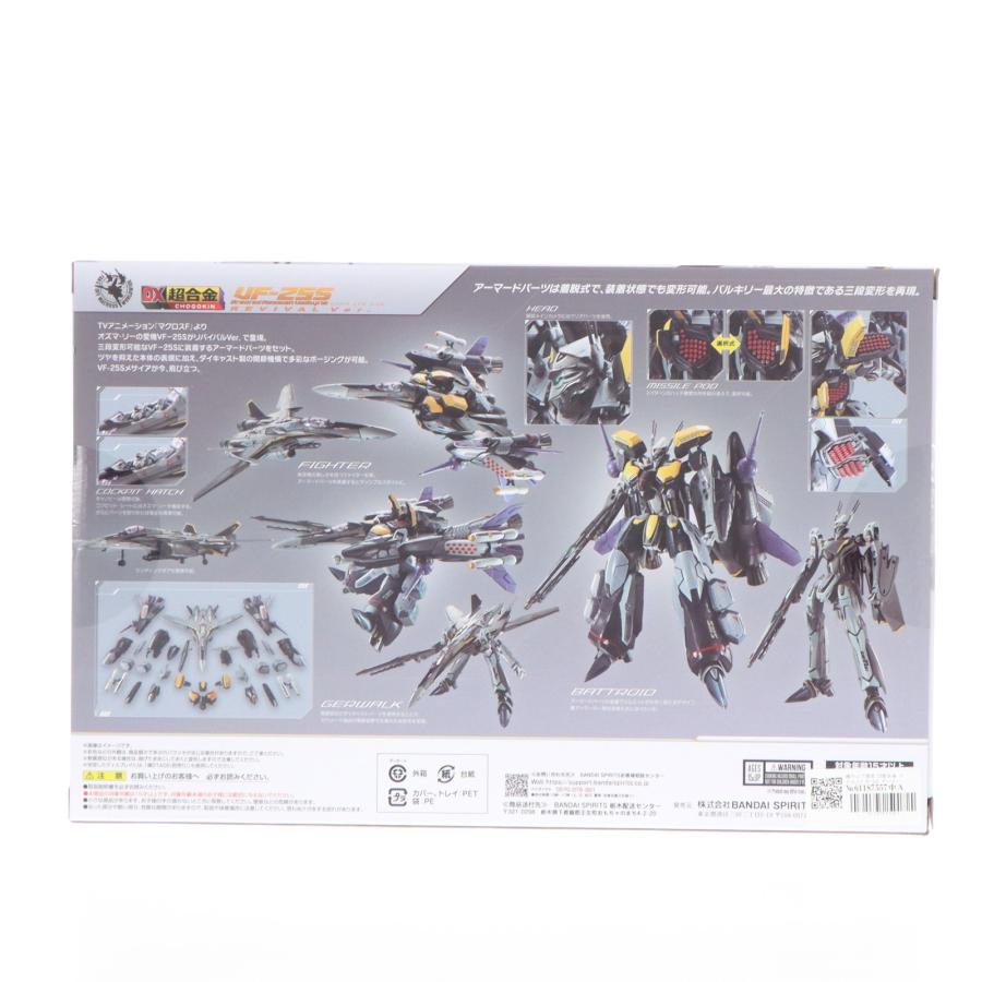 『中古即納』{TOY} DX超合金 VF-25S アーマードメサイアバルキリー(オズマ・リー機)リバイバルVer. マクロスF 完成トイ フィギュア バンダイ(20241130)_2