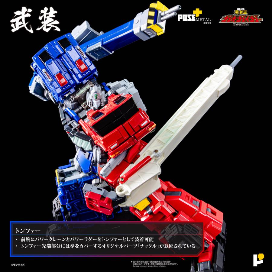 中古即納』{TOY} POSE+メタルシリーズ 超竜神 勇者王ガオガイガー 完成