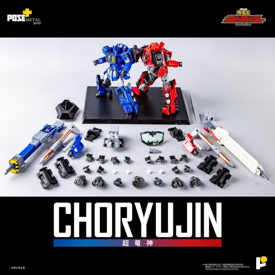 中古即納』{TOY} POSE+メタルシリーズ 超竜神 勇者王ガオガイガー 完成
