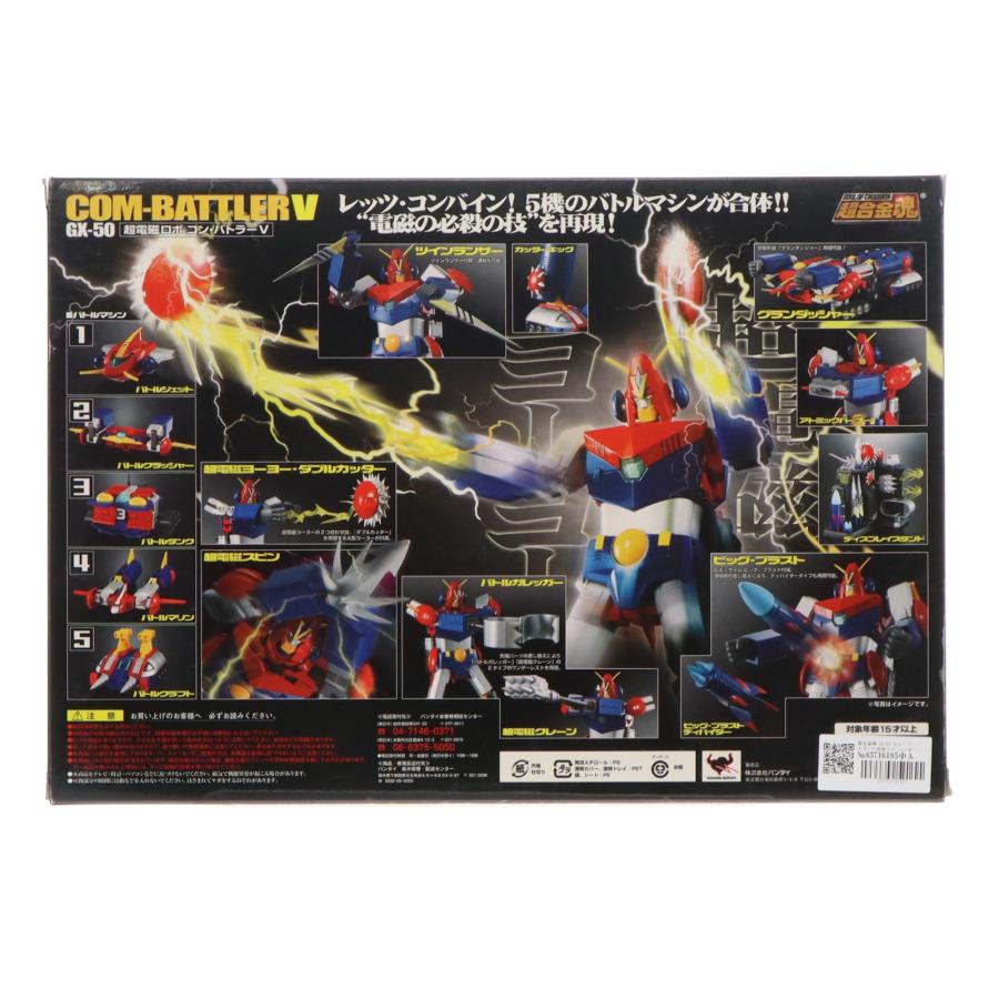 中古即納』{TOY} 超合金魂 GX-50 コン・バトラーV 完成トイ バンダイ