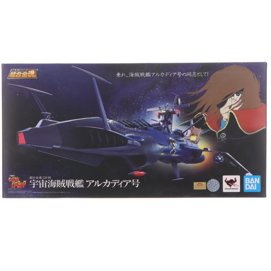 中古即納』{TOY} 超合金魂 GX-93 宇宙海賊戦艦 アルカディア号 宇宙 