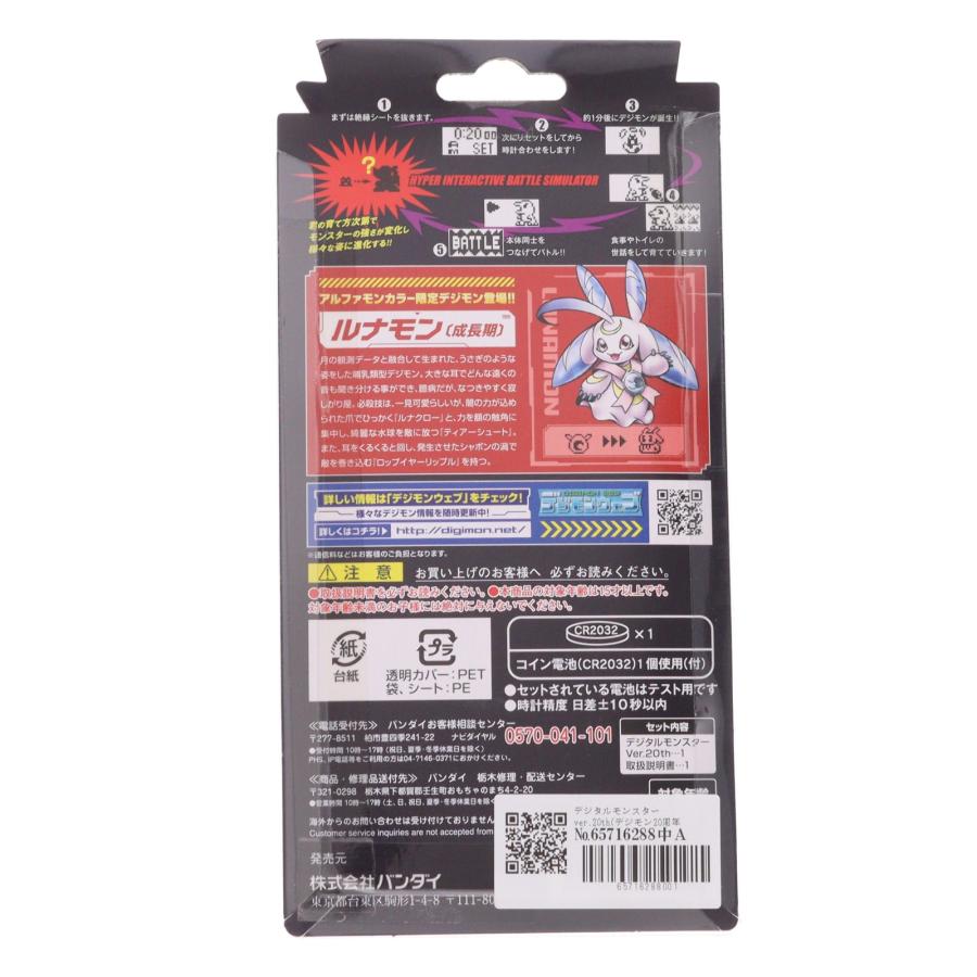 中古即納』{TOY} プレミアムバンダイ限定 デジタルモンスター ver.20th
