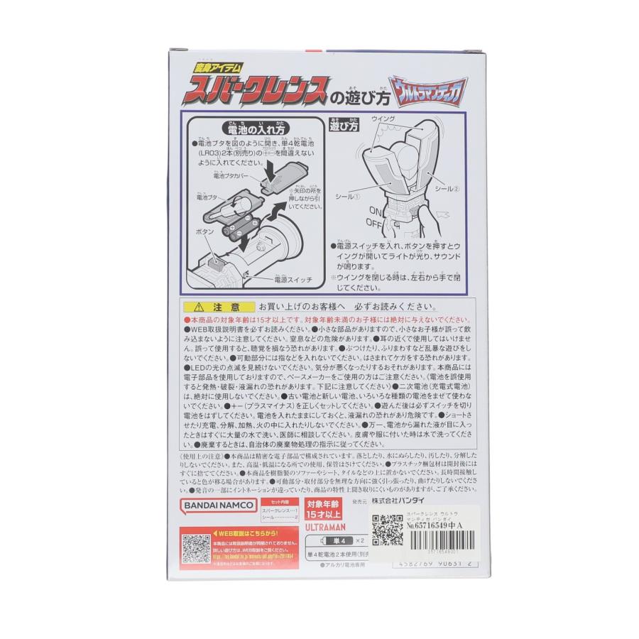 中古即納』{TOY} 変身アイテム スパークレンス ウルトラマンティガ