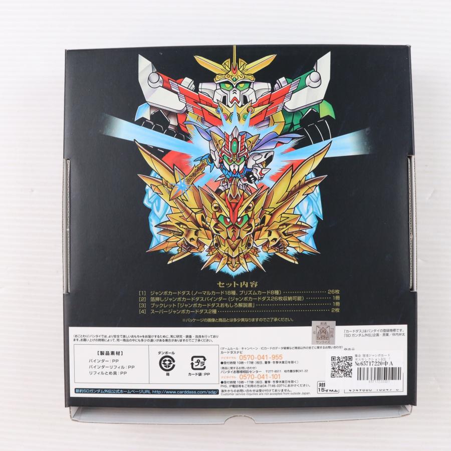 中古即納』{未開封}{TCG} プレミアムバンダイ限定 SDガンダム外伝 復活