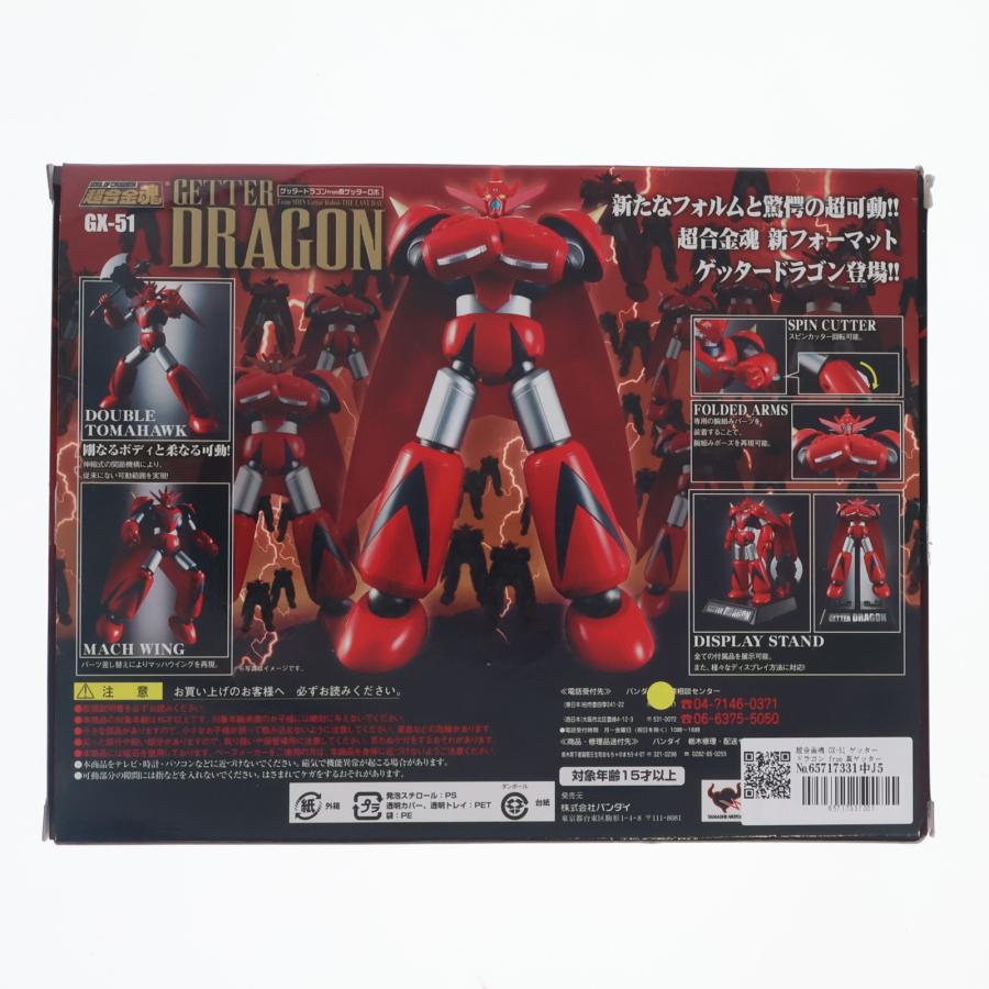 超合金魂 GX-51 ゲッタードラゴン from 真ゲッターロボ 真(チェンジ!!)ゲッターロボ 世界最後の日 完成トイ バンダイ 中古即納』{TOY} 超合金魂 GX-51 ゲッタードラゴン from 真
