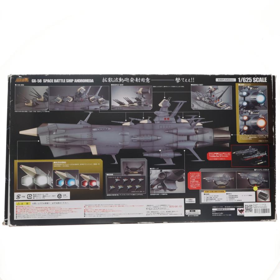 中古即納』{TOY} 超合金魂 GX-58 地球防衛軍旗艦アンドロメダ 宇宙戦艦