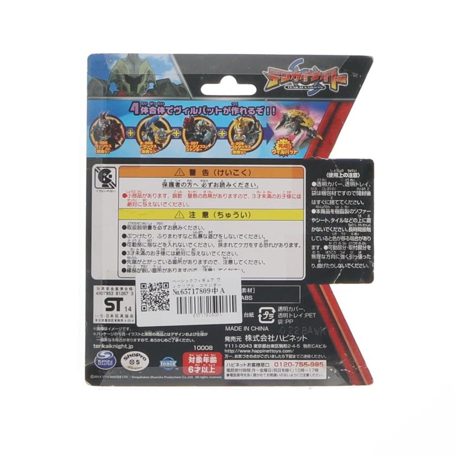 ハピネット 『中古即納』{TOY} ベーシックフィギュア ヴィクリプス