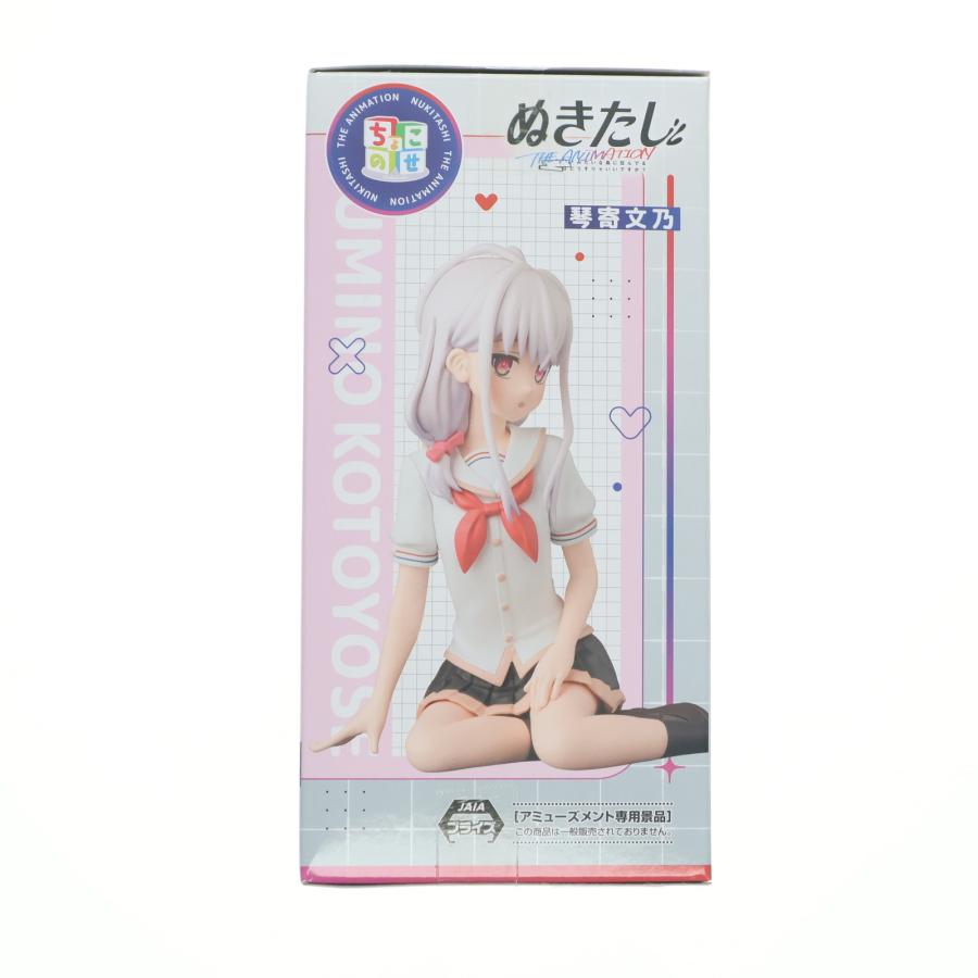 セガ（SEGA） 『中古即納』{FIG} 琴寄文乃(ことよせふみの) ぬきたし
