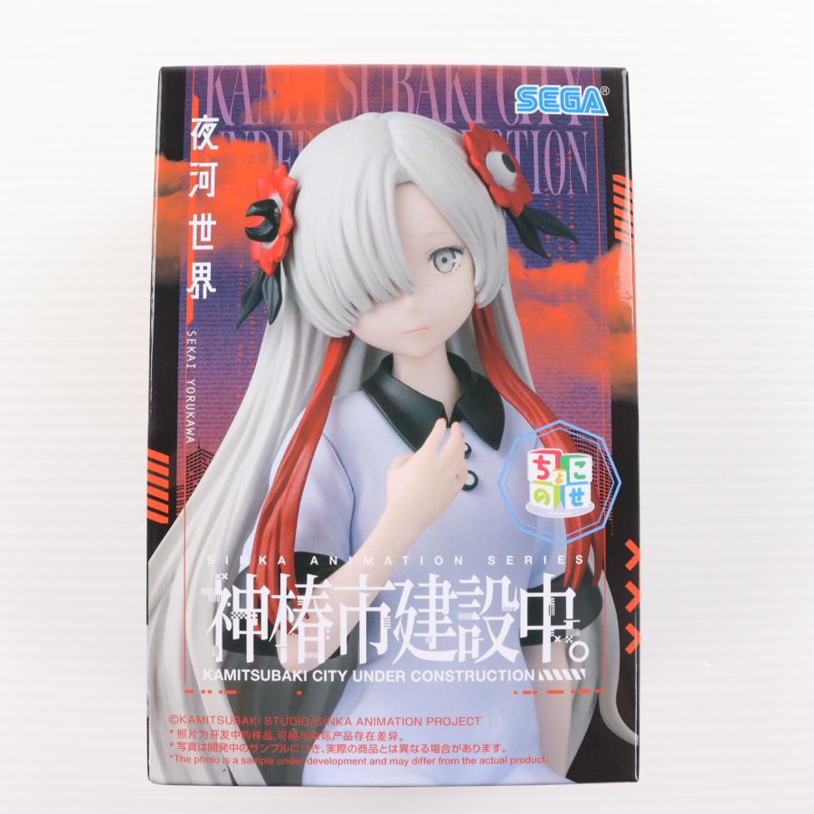 セガ（SEGA） 『中古即納』{FIG} 夜河世界(よるかわせかい) 神椿市建設