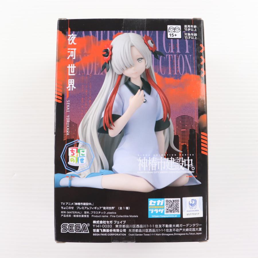 セガ（SEGA） 『中古即納』{FIG} 夜河世界(よるかわせかい) 神椿市建設