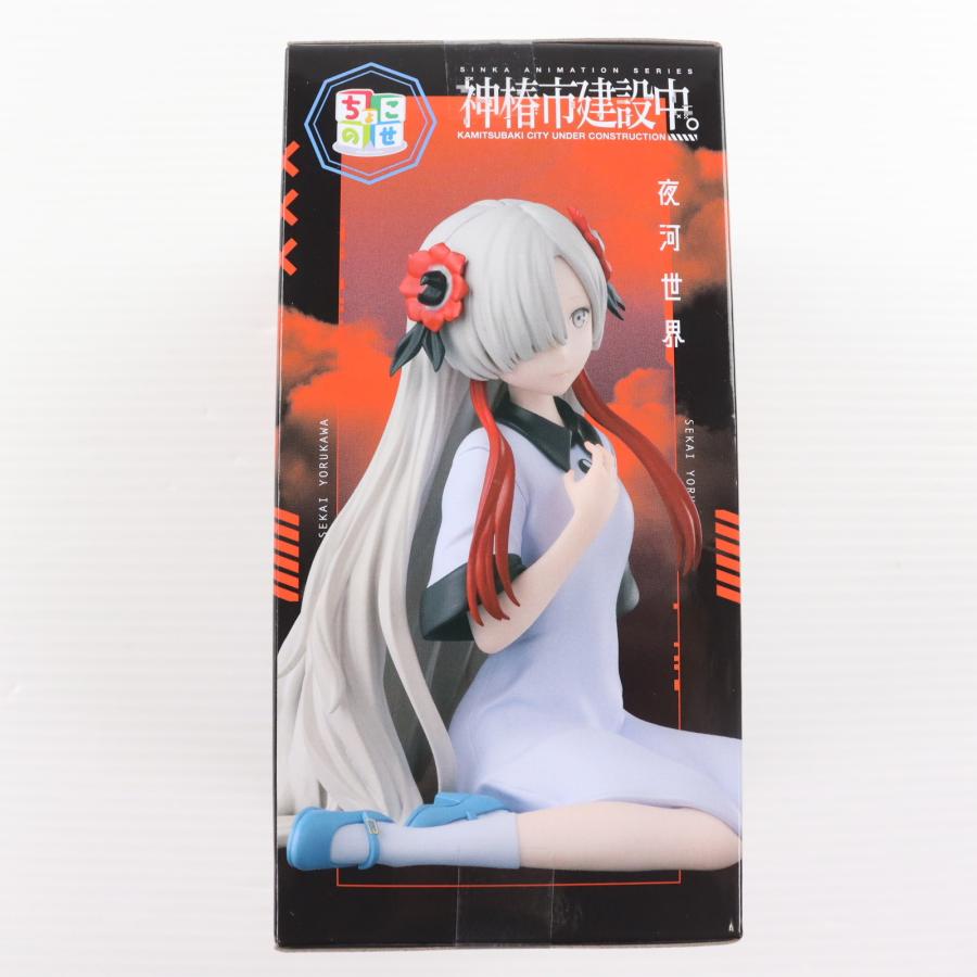 セガ（SEGA） 『中古即納』{FIG} 夜河世界(よるかわせかい) 神椿市建設