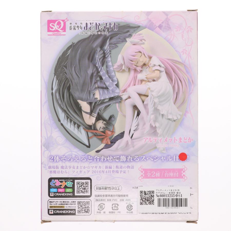 中古即納』{FIG} アルティメットまどか(おやすみVer.) 劇場版 魔法少女