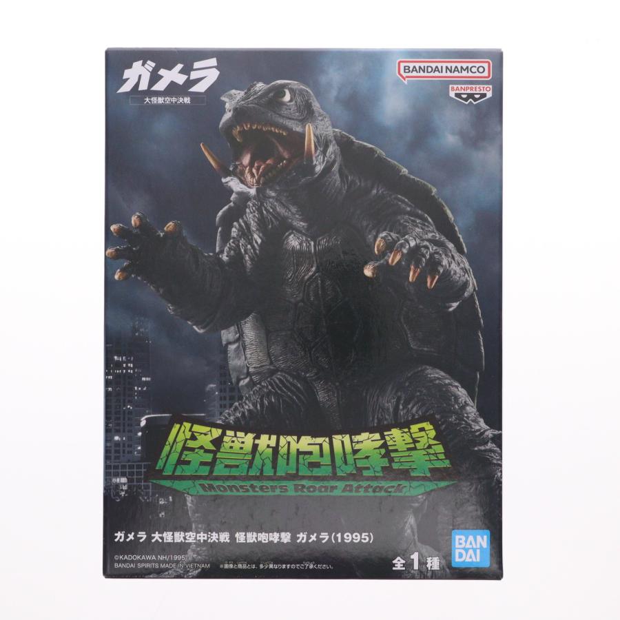 エクスプラス　デフォリアル　ガメラ　1995 大怪獣空中決戦 FAVORITE SCULPTORS LINE デフォリアル Coin bank ガメラ 1995（大怪獣