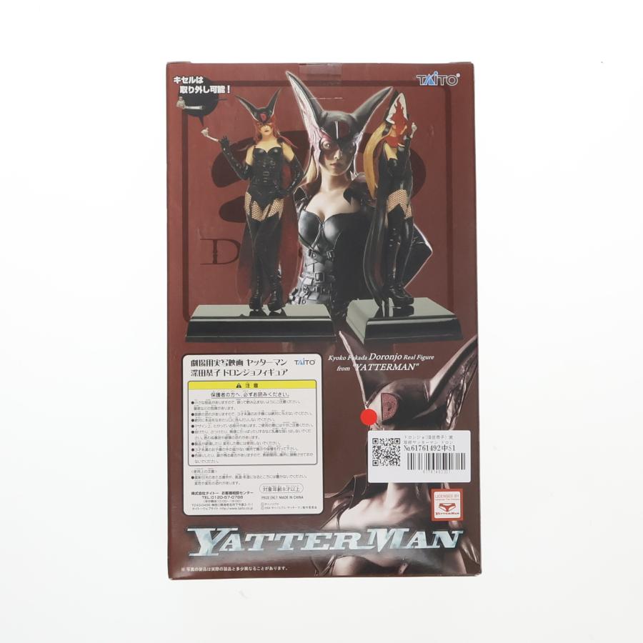 タイトー（TAITO） 『中古即納』{FIG} ドロンジョ(深田恭子) 実写版