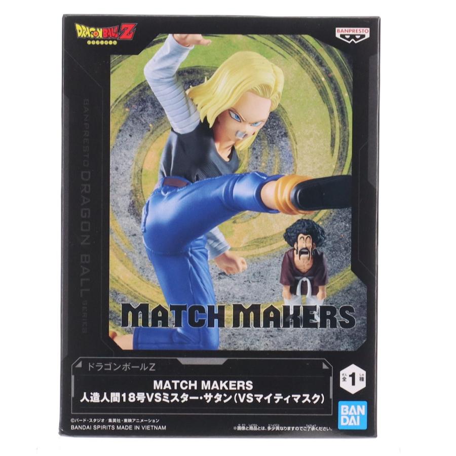 中古即納』{FIG} 人造人間18号＆ミスター・サタン DB Z MATCH MAKERS