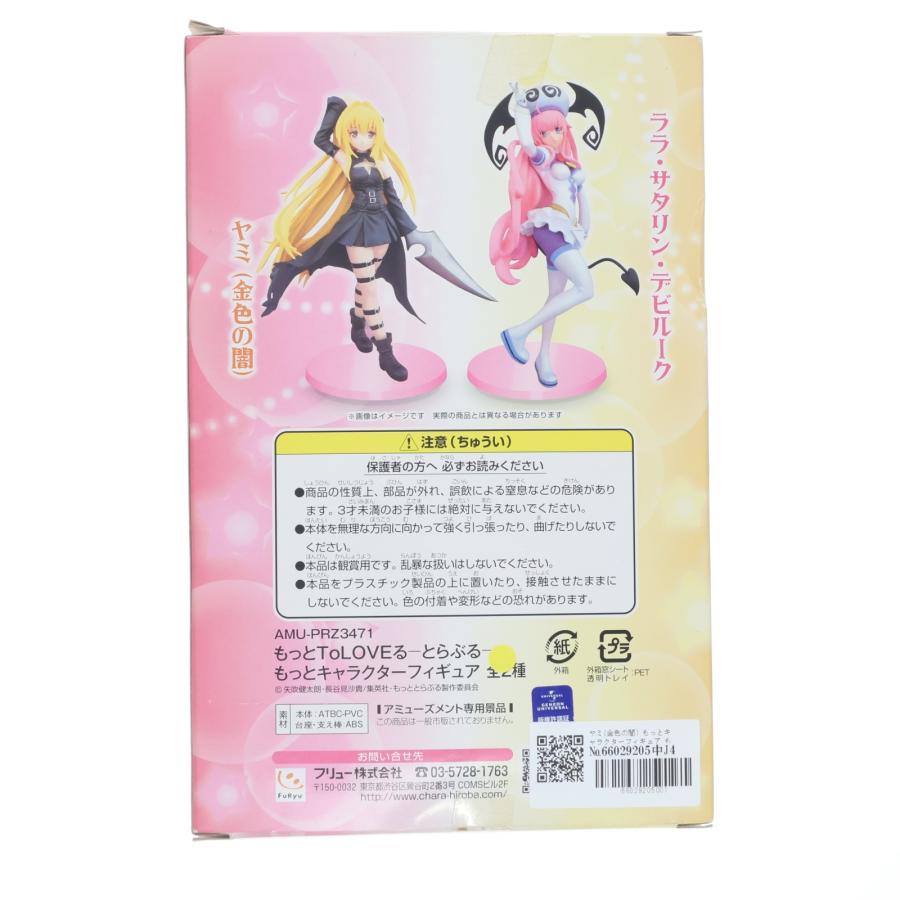 フリュー 『中古即納』{FIG} ヤミ(金色の闇) もっとキャラクター