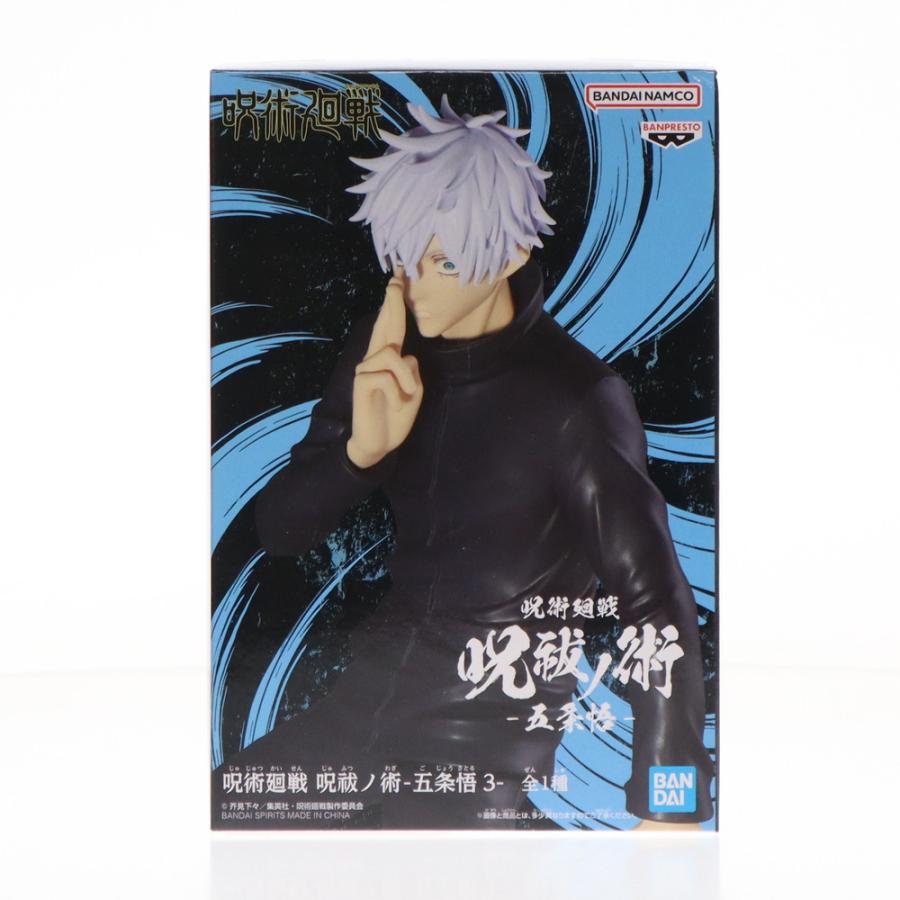 中古即納』{FIG} 五条悟(ごじょうさとる) 呪術廻戦 呪祓ノ術-五条悟3