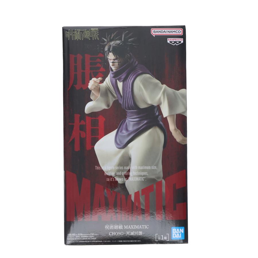 中古即納』{FIG} 脹相(ちょうそう) 呪術廻戦 MAXIMATIC CHOSO-死滅回游