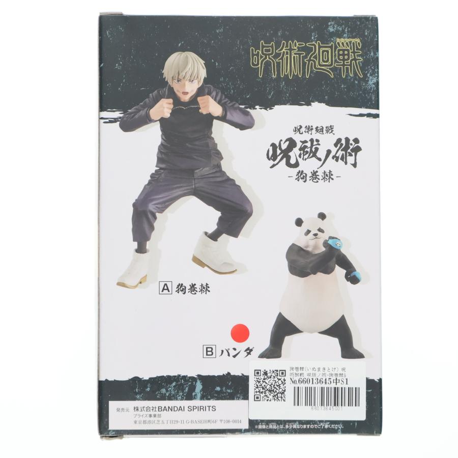 中古即納』{FIG} 狗巻棘(いぬまきとげ) 呪術廻戦 呪祓ノ術-狗巻棘