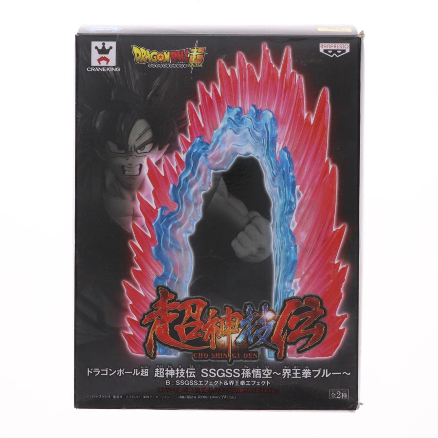 中古即納』{FIG} SSGSSエフェクト＆界王拳エフェクト ドラゴンボール超