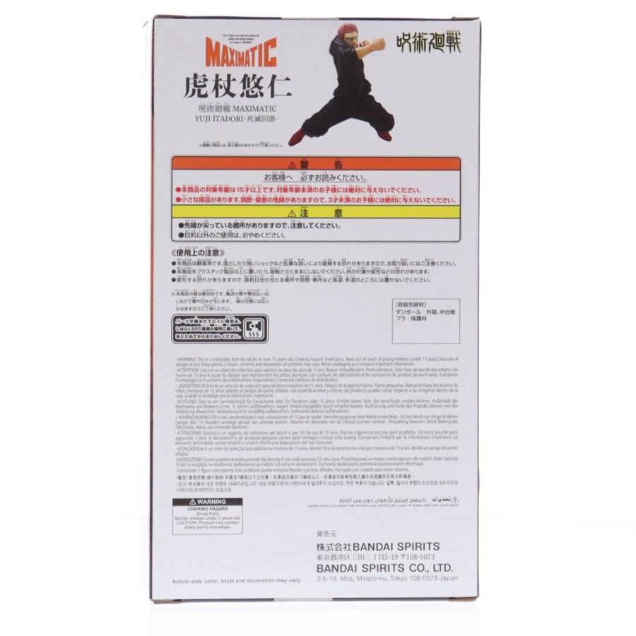 中古即納』{FIG} 虎杖悠仁(いたどりゆうじ) 呪術廻戦 MAXIMATIC YUJI