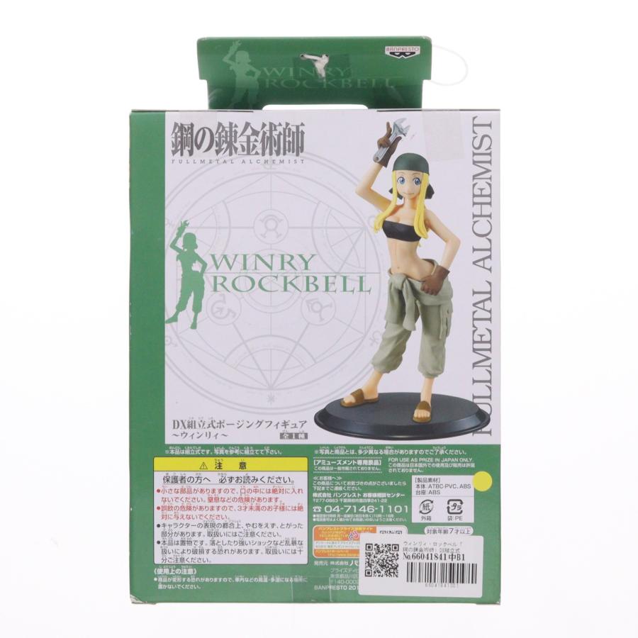 中古即納』{FIG} ウィンリィ・ロックベル 鋼の錬金術師 FULLMETAL