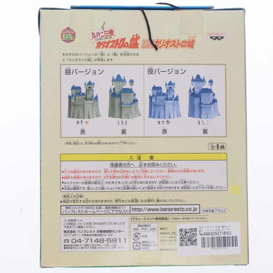 新品・未開封　ルパン三世 DXカリオストロ城 全4種（昼・夜）コンプリートセット Yahoo!オークション - ルパン三世 カリオストロの城 DX カリオストロ城