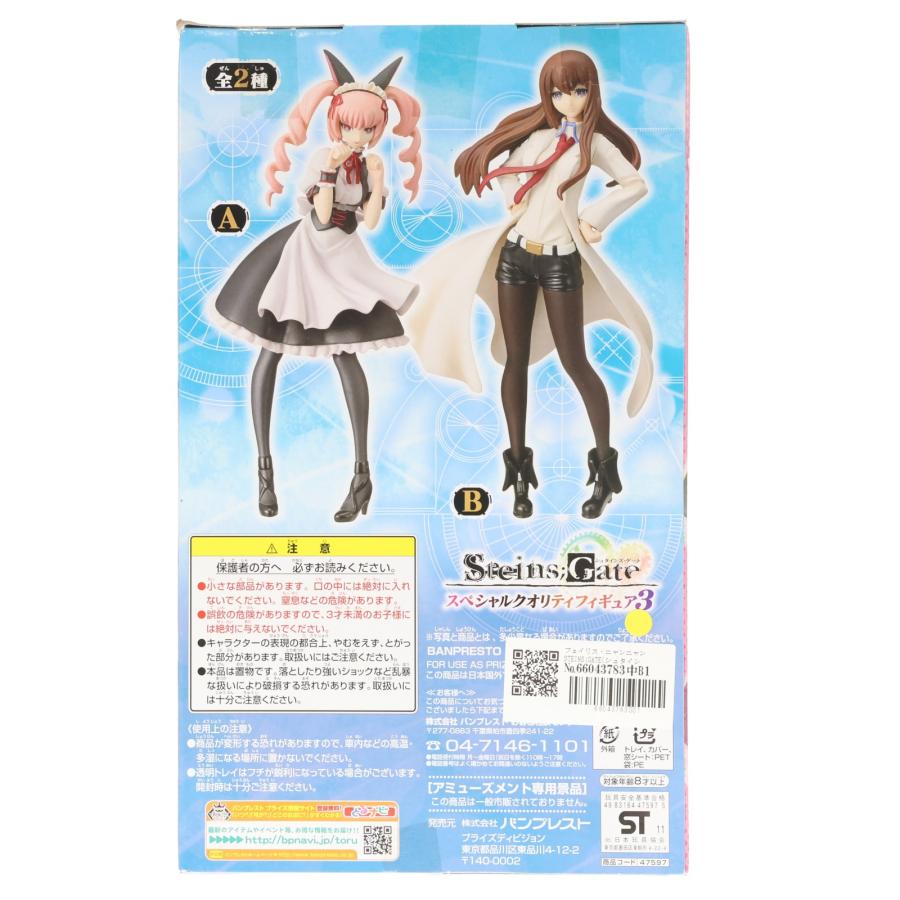 中古即納』{FIG} フェイリス・ニャンニャン STEINS;GATE(シュタインズ