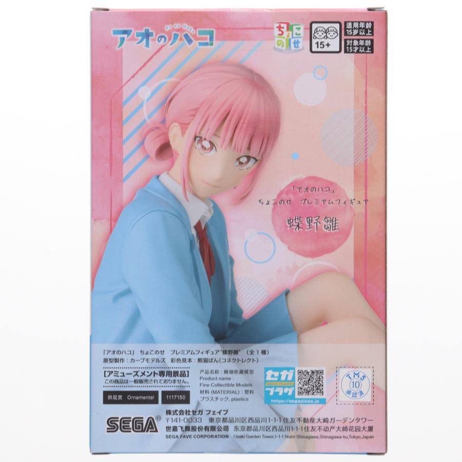 セガ（SEGA） 『中古即納』{FIG} 蝶野雛(ちょうのひな) アオのハコ