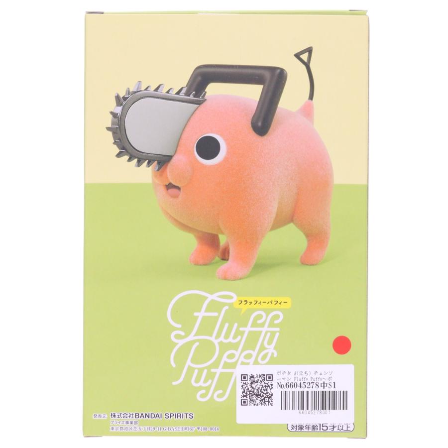 中古即納』{FIG} ポチタ A(立ち) チェンソーマン Fluffy Puffy〜ポチタ