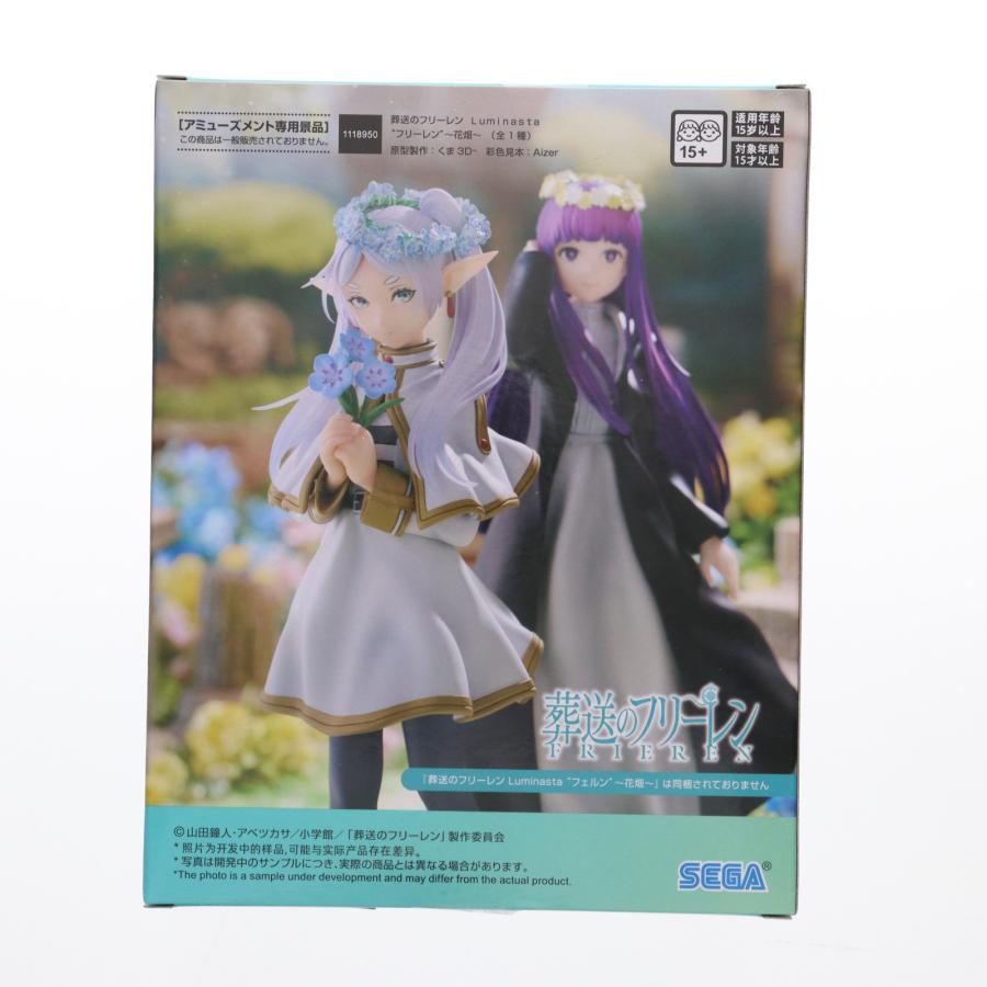 葬送のフリーレン　ルミナスタフィギュア　フリーレン　花畑　10体セット！ 葬送のフリーレン Luminasta “フリーレン”～花畑～｜プライズ・くじ