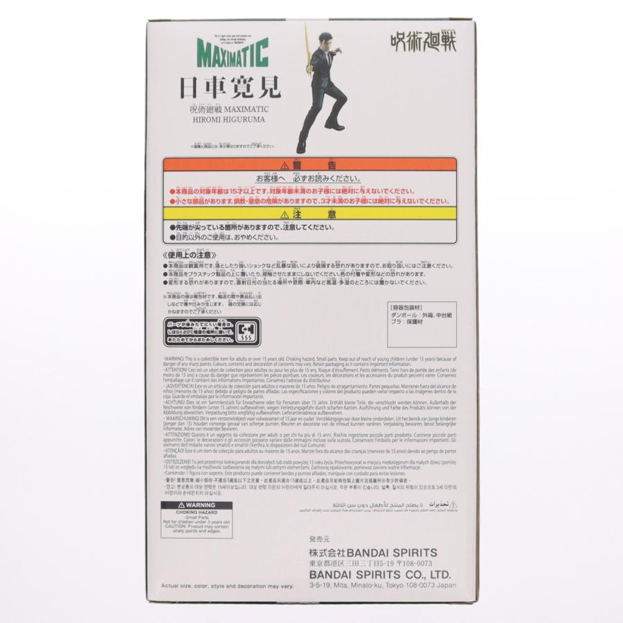 中古即納』{FIG} 日車寛見(ひぐるまひろみ) 呪術廻戦 MAXIMATIC HIROMI