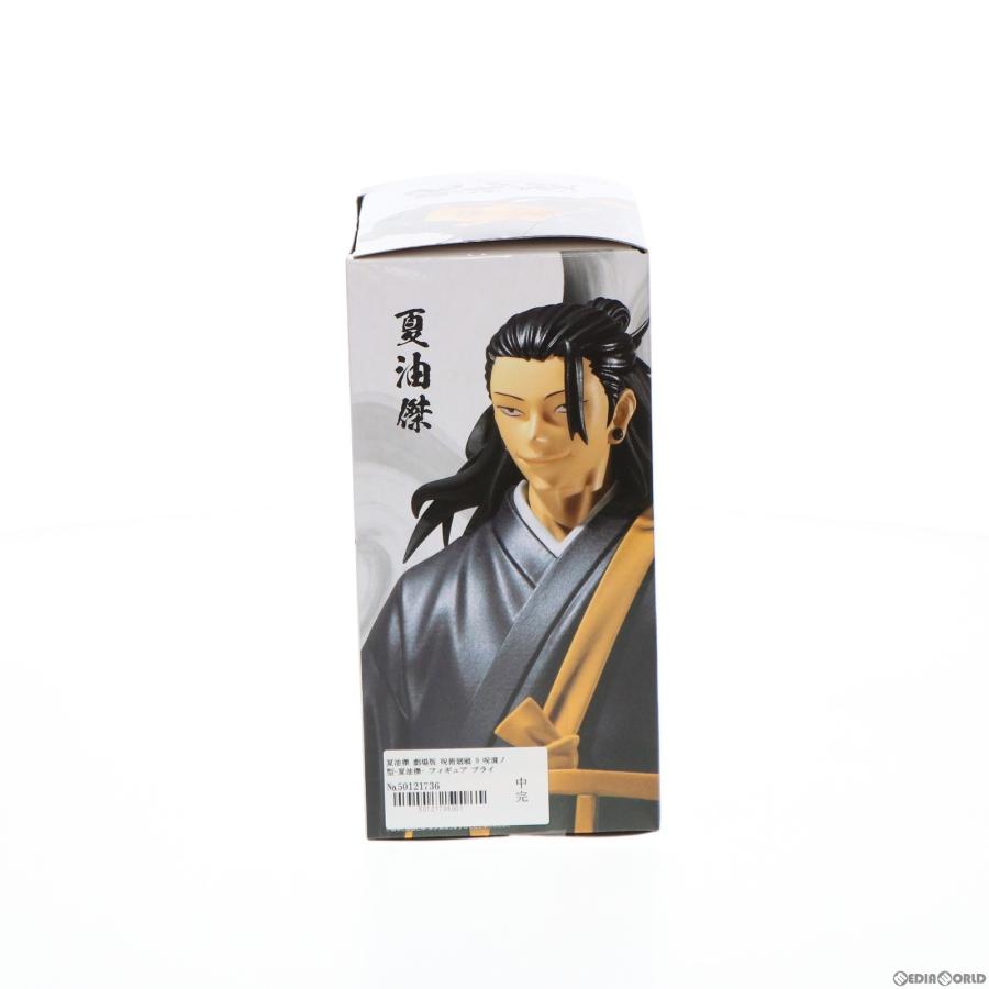 中古即納』{FIG} 夏油傑(げとうすぐる) 劇場版 呪術廻戦 0 呪魂ノ型-夏