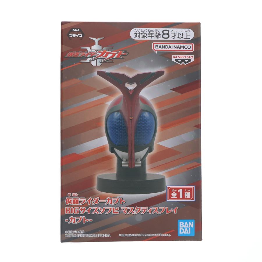 仮面ライダーカブト　BIGサイズソフビ　マスクディスプレイ 中古即納』{FIG} 仮面ライダーカブト BIGサイズソフビ マスク