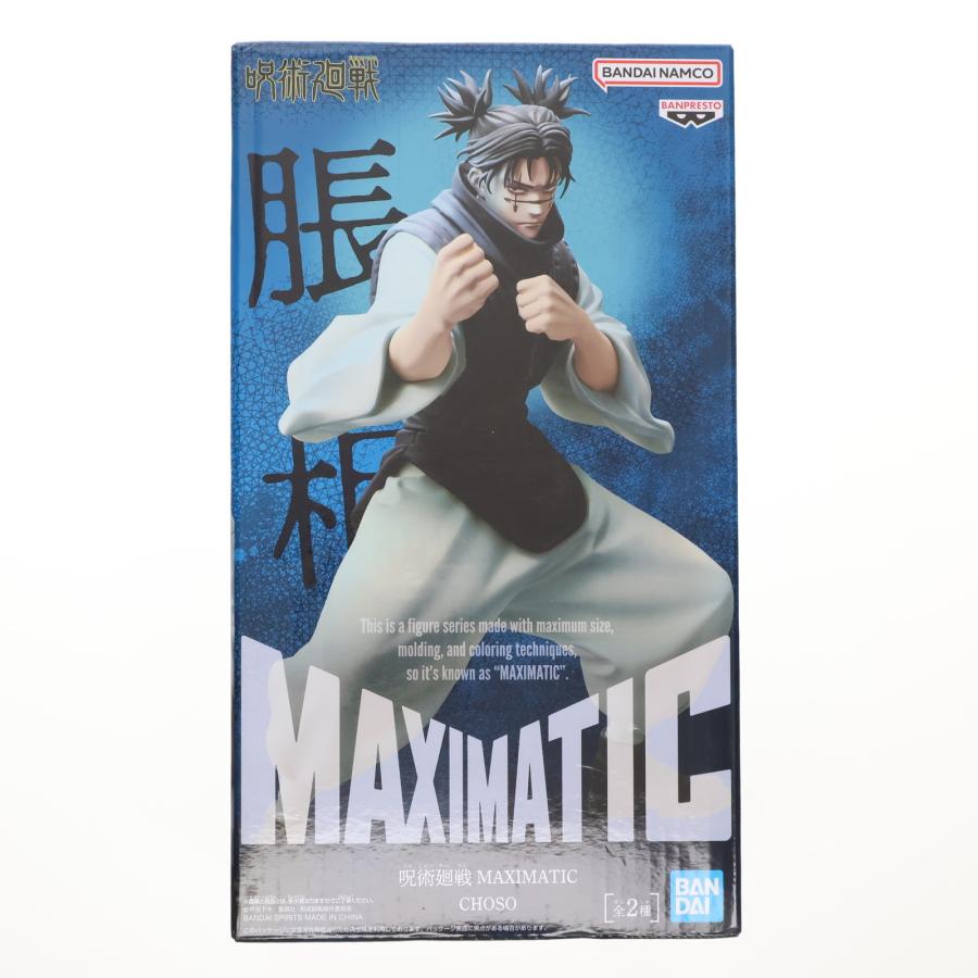 中古即納』{FIG} 脹相(ちょうそう) B(アナザーカラー) 呪術廻戦 
