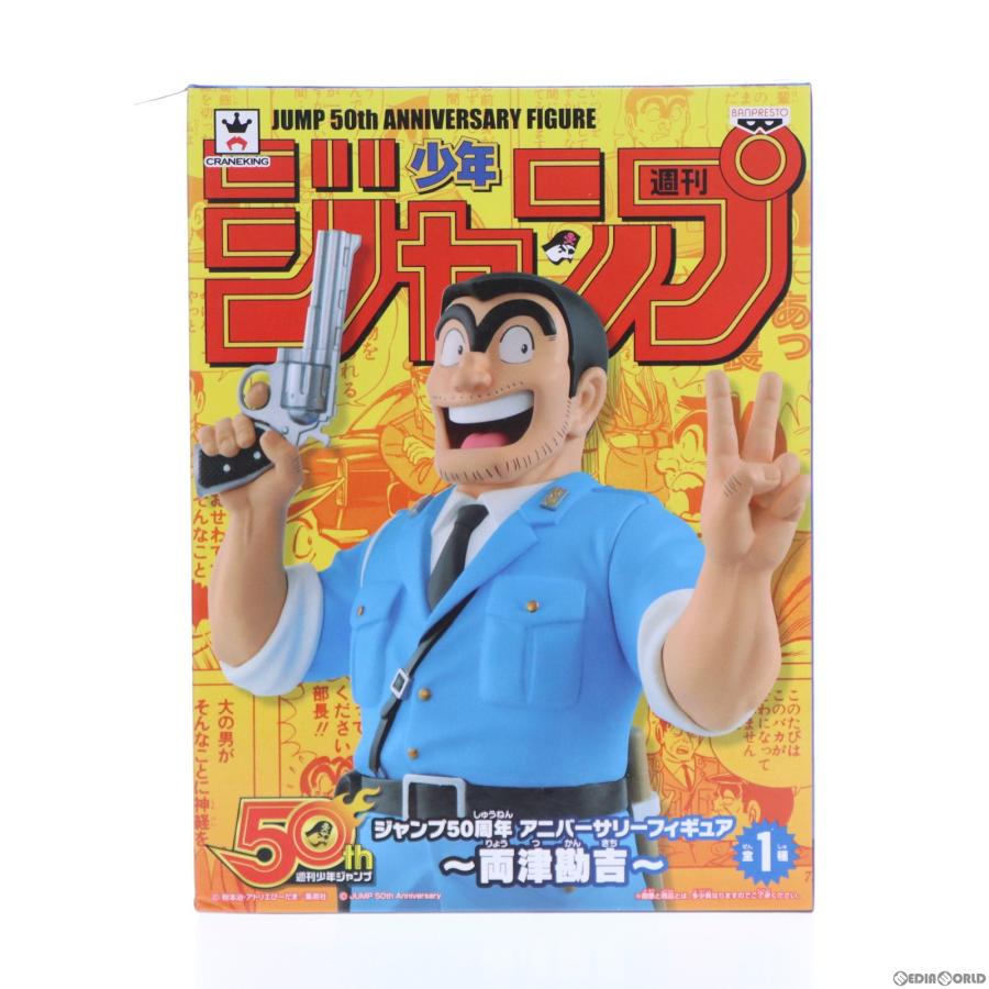 中古即納』{FIG} 両津勘吉 ジャンプ50周年アニバーサリーフィギュア