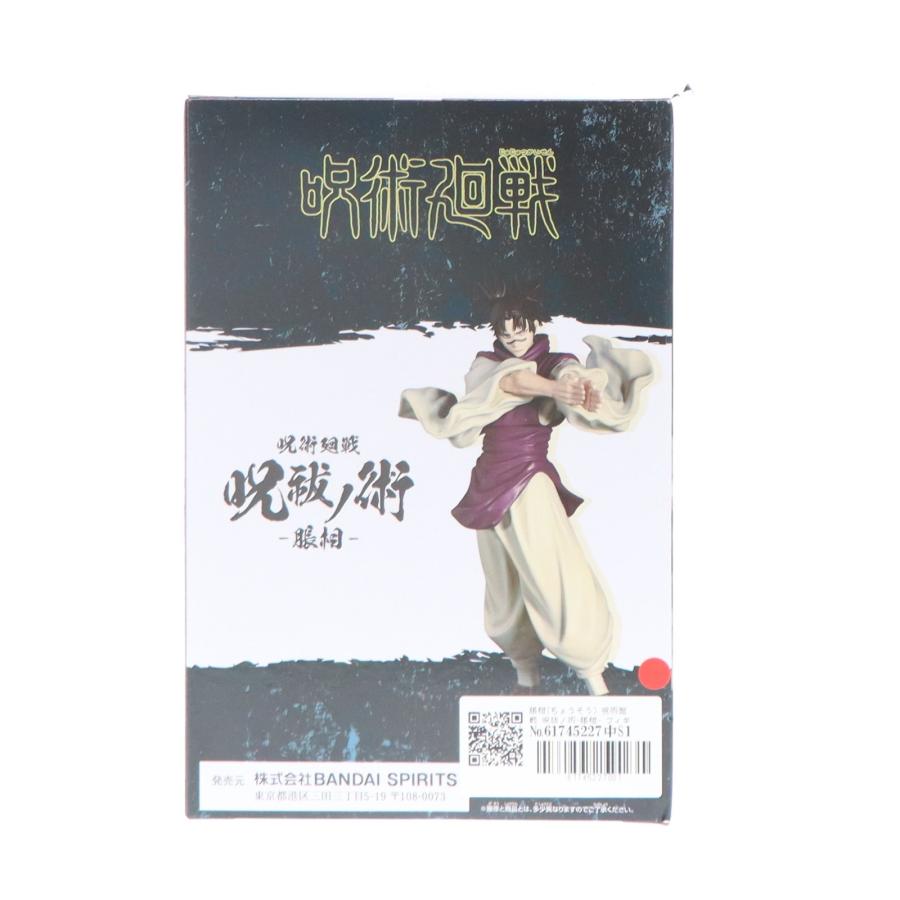 中古即納』{FIG} 脹相(ちょうそう) 呪術廻戦 呪祓ノ術-脹相 