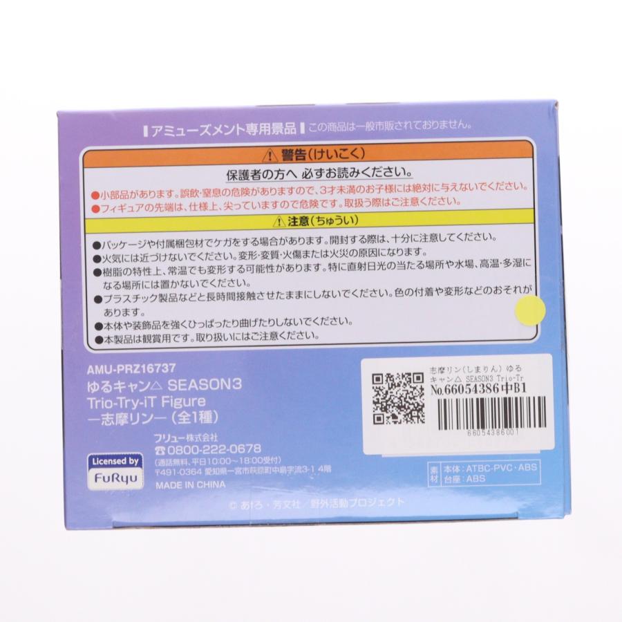 フリュー 『中古即納』{FIG} 志摩リン(しまりん) ゆるキャン△ SEASON3