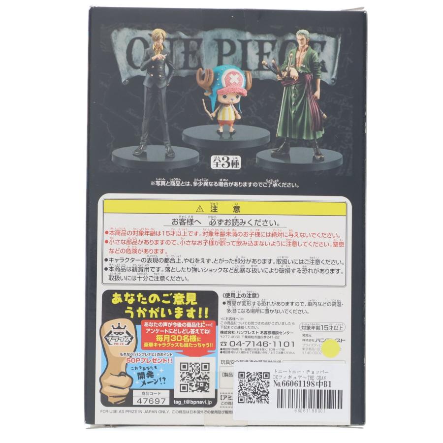 中古即納』{FIG} トニートニー・チョッパー DXフィギュア〜THE