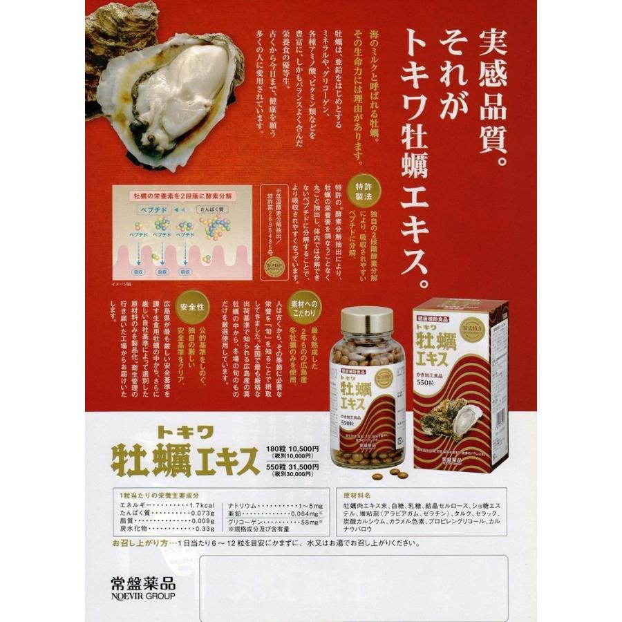 トキワ 牡蠣エキス 550粒 グリコーゲン、亜鉛、アミノ酸