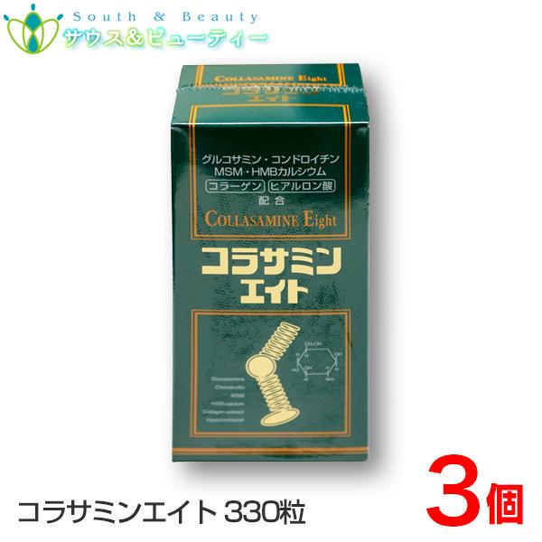 コラサミンエイト　330粒 ×3個　グルコサミン MSM 　コンドロイチン 　HMBカルシウム 　フィッシュコラーゲン　 ヒアルロン酸