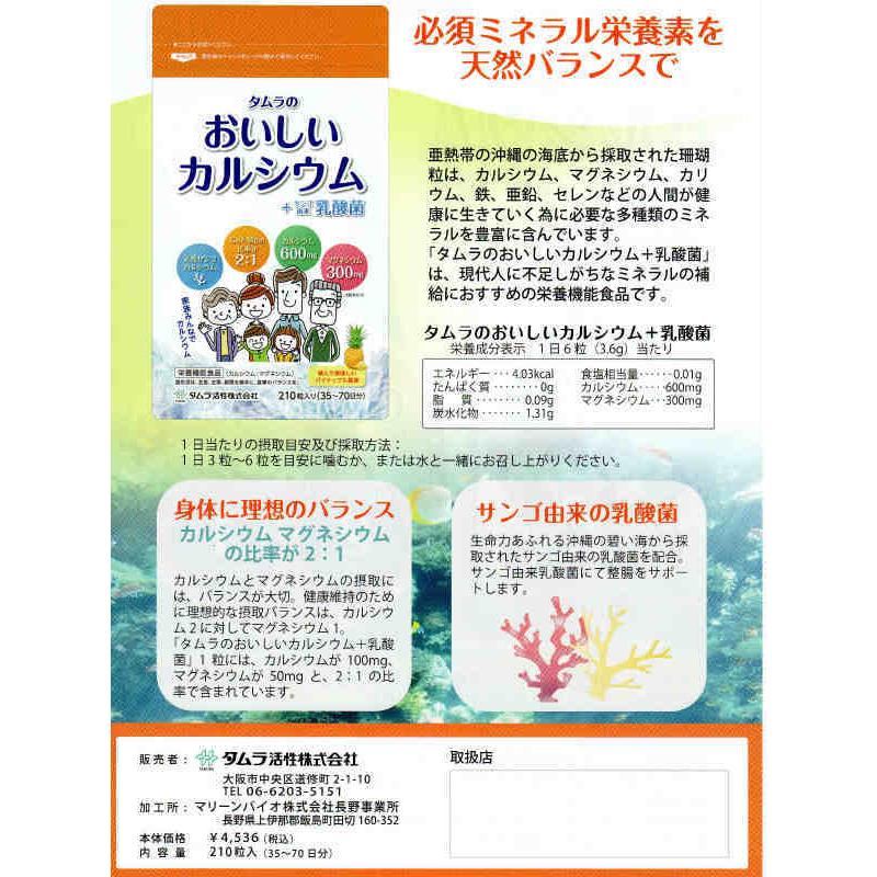 タムラの おいしいカルシウム サンゴ由来乳酸菌210粒 1袋 35日から70日分 21 001 サウス ビューティー 通販 Yahoo ショッピング