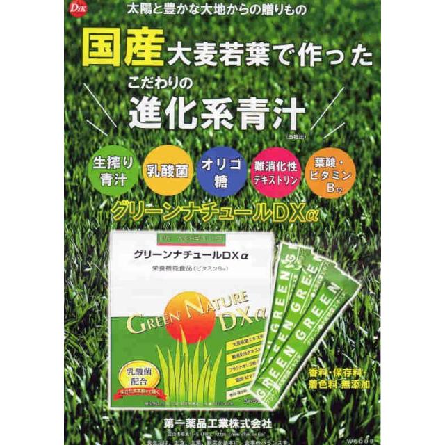グリーンナチュールDXα 3g 60袋×10個 偏食気味で野菜嫌いの方にお奨めいたしますの画像