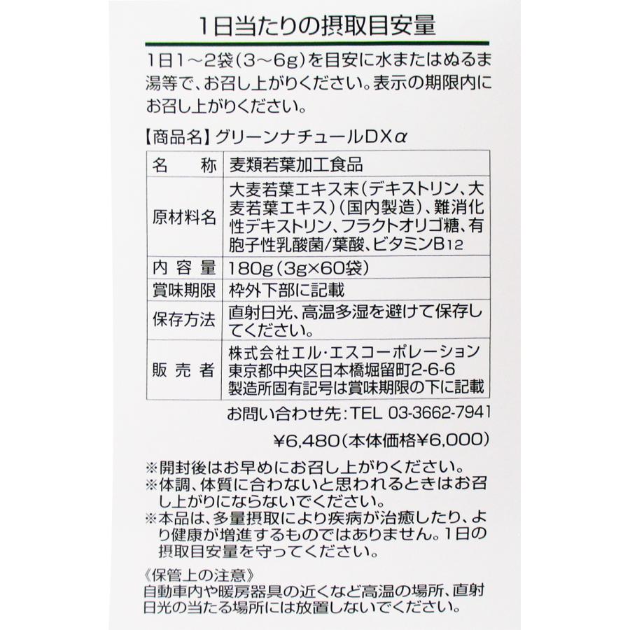 グリーンナチュールDXα 3g 60袋×10個 偏食気味で野菜嫌いの方にお奨めいたしますの画像