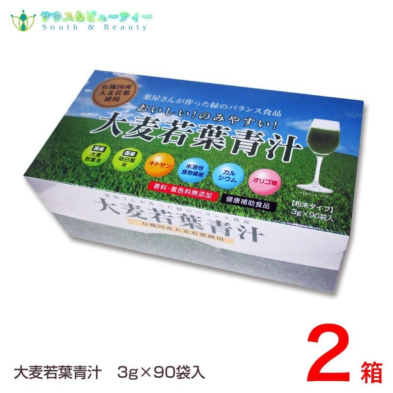送料込 大麦若葉青汁 3g 90袋入 2箱セット 青汁 薬屋さんが作ったおいしい 人気が高い Www Thedailyspud Com